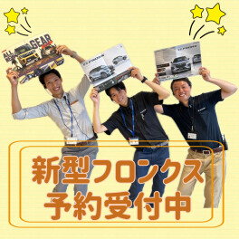新型フロンクス　特徴３選！【予約受付中】